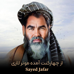 Sayed Jafar - از چهارکنت آمده موتر لاری