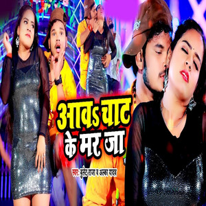 Aawa Chat Ke Mar Ja by Bullet Raja, Neha Raj