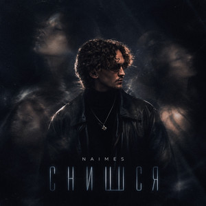 снишся by NAIMES