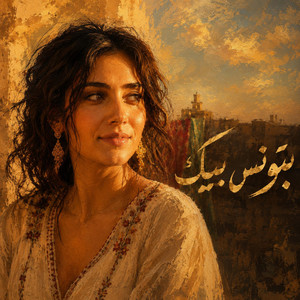 Batwaness beek | بتونس بيك by Andalusian Vibes | روح الأندلس