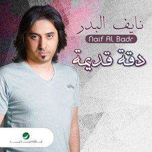Ma Arafni by Naif Al Badr