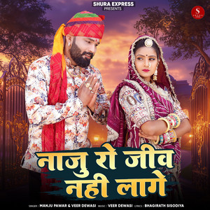 Naju Ro Jiv Nhi Lage by Manju Pawar, Veer Dewasi