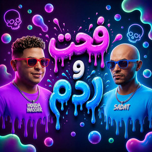Fa7t W Radm by Hoda Nasser, El Sadat
