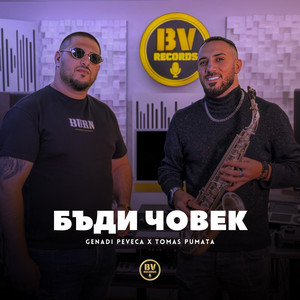 Genadi Peveca & TOMAS PUMATA - Бъди Човек
