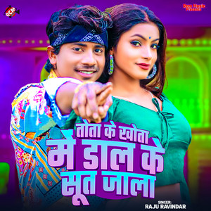 Tota Ke Khota Me Dal Ke Sut Jala