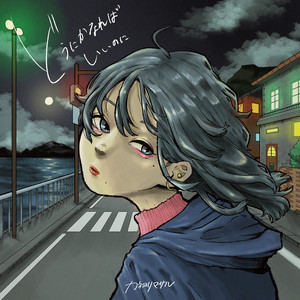 カネヨリマサル | Spotify