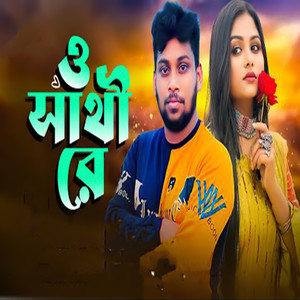Jisan shuvo - O SATHIRE