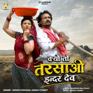 Kyo To Tarsao Indra Dev by Suman Chouhan, Akshay Pandit