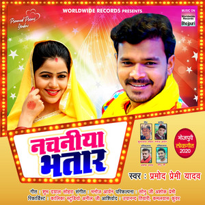 Pramod Premi Yadav - Nachaniya Bhatar