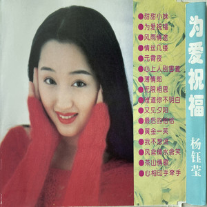2032) 楊鈺瑩 ヤンユーイン CD 茶山情歌 2032) 楊鈺瑩 ヤンユーイン CD