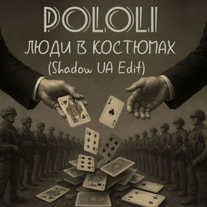 Люди в костюмах (Shadow UA Edit)