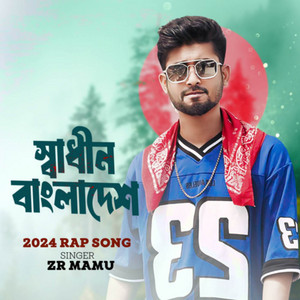 Sadin Bangladesh