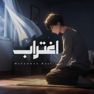 اغتراب by Mohammad Bashir