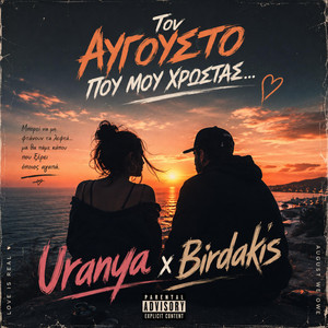 Τον Αύγουστο που μου Χρωστάς» by Uranya, Birdakis