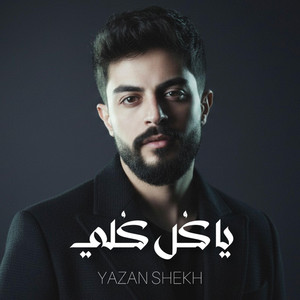 ياكل كلي - Yazan Shekh (Official Music Video) by Yazan Shekh