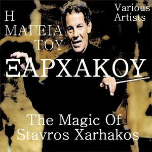 I Magia Tou Xarhakou - The Magic Of Xarhacos album