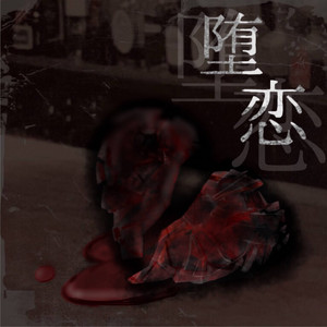仕切りが嫌い ‑ 曲・歌詞：-真天地開闢集団-ジグザグ | Spotify