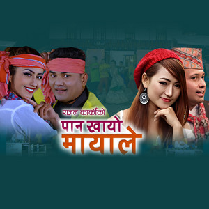 Melina Rai & Rajan Karki - Pan Khayo Mayale (feat. Shankar BC & Anjali Adhikari)