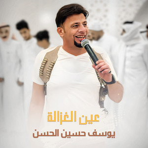 يوسف حسين الحسن - ابيض ساكج