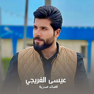 طبوها الوفاية (قصائد صدرية)