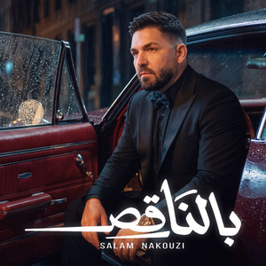 Bel Na2es by Salam Nakouzi