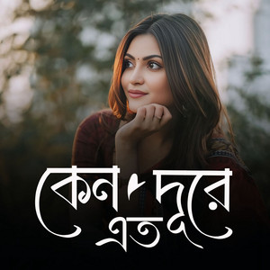 KaMRuL - Keno Ato Dure