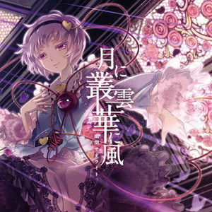 月に叢雲華に風 by 幽閉サテライト, senya