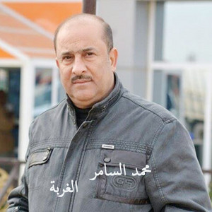 Mohamad Al Samer - Al Ghorba