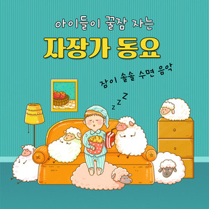 섬집아기 by SRB Project
