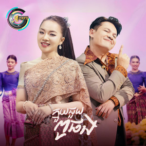 ក្មួយជួយពូផង by ខាន់ ជេមស៌, តន់ ចន្ទសីម៉ា
