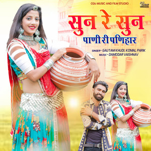 Gautam Khudi & Komal Parik - Sun Re Sun Pani Ri Panihar