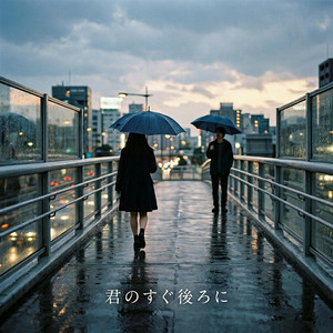 君のすぐ後ろに by hidezobb