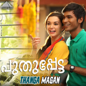 Anirudh Ravichander, Pradeep & Reshma - Jodi Nilave