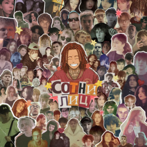 Сотни лиц by xxxmanera