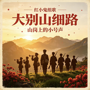 《路引》細路仔
