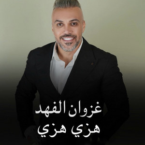 Hazei Hazei by Ghazwan Al Fahed