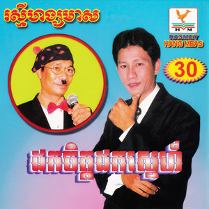 ដកចិត្តដកស្នេហ៍