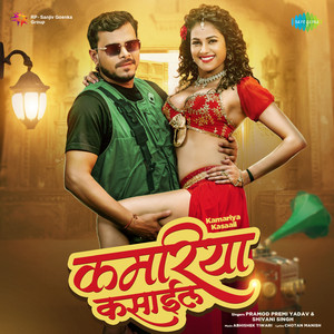 Pramod Premi Yadav & Shivani Singh - Kamariya Kasaail