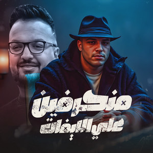 Eslam Kabonga - منحرفين علي الايفات