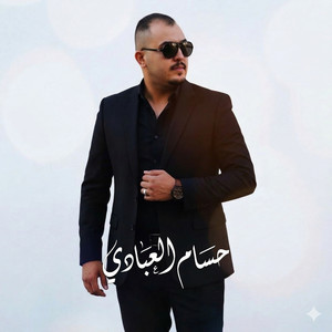 Hossam Al-Abadi - اني لها مشتاق
