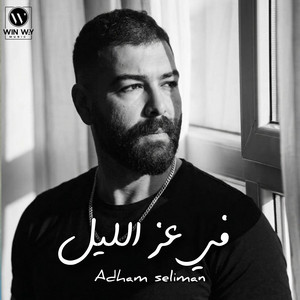 في عز الليل by Adham Seliman