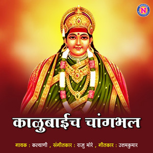Kalyani Deshpande - Kalubaich Changbhal