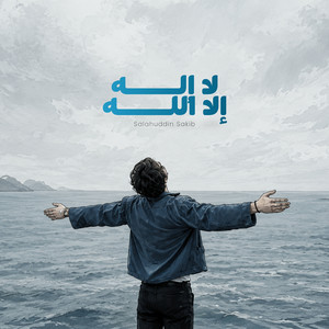 لا إلــه إلا اللــه by Salahuddin Sakib