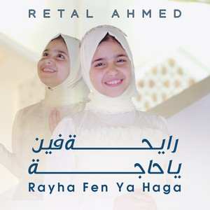 Retal Ahmed - Rayha Fen Ya Haga
