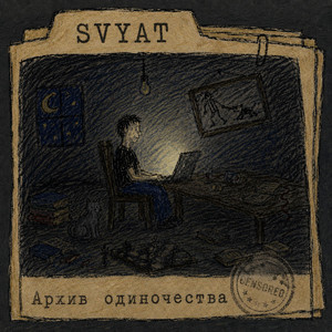 Саола by Svyat