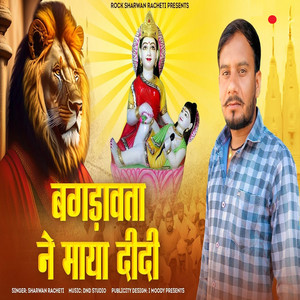Bagdawta Ne Maya Didi by Sharwan Racheti