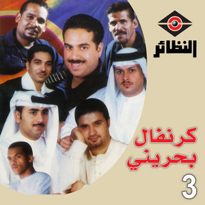 Elekhwa Band - Ajeeb