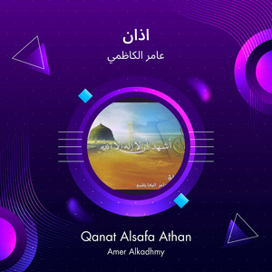 عامر الكاظمي - اذان