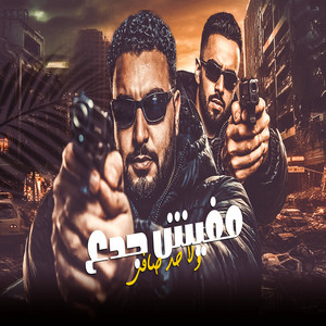 مفيش جدع ولا حد صافي by Hatem El Shiko, احمد الدسوقي