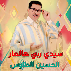 El Houcine Taws الحسين الطاوس - سيدي ربي هالعار